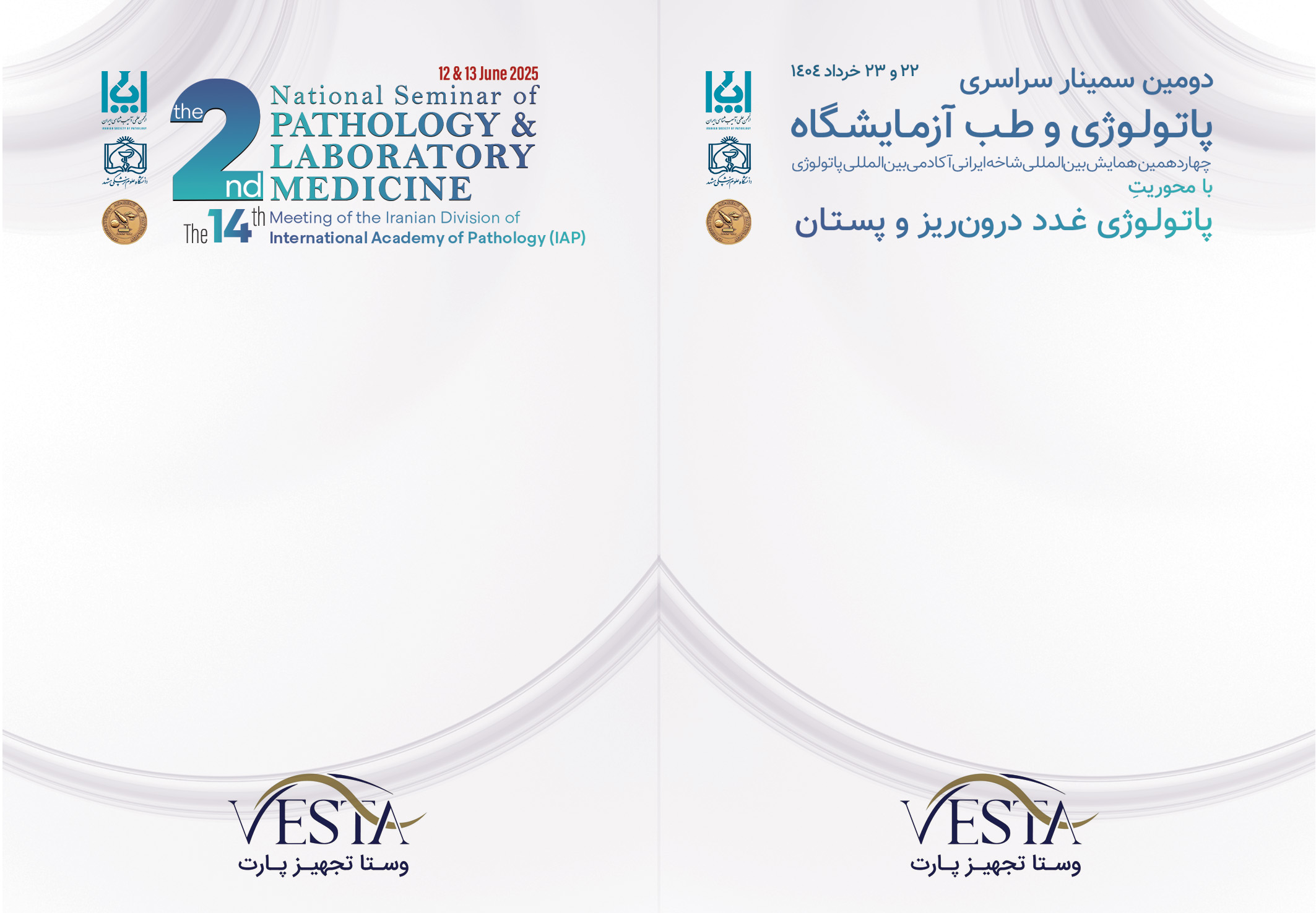 وستا_همایش_پاتولوژی[1]